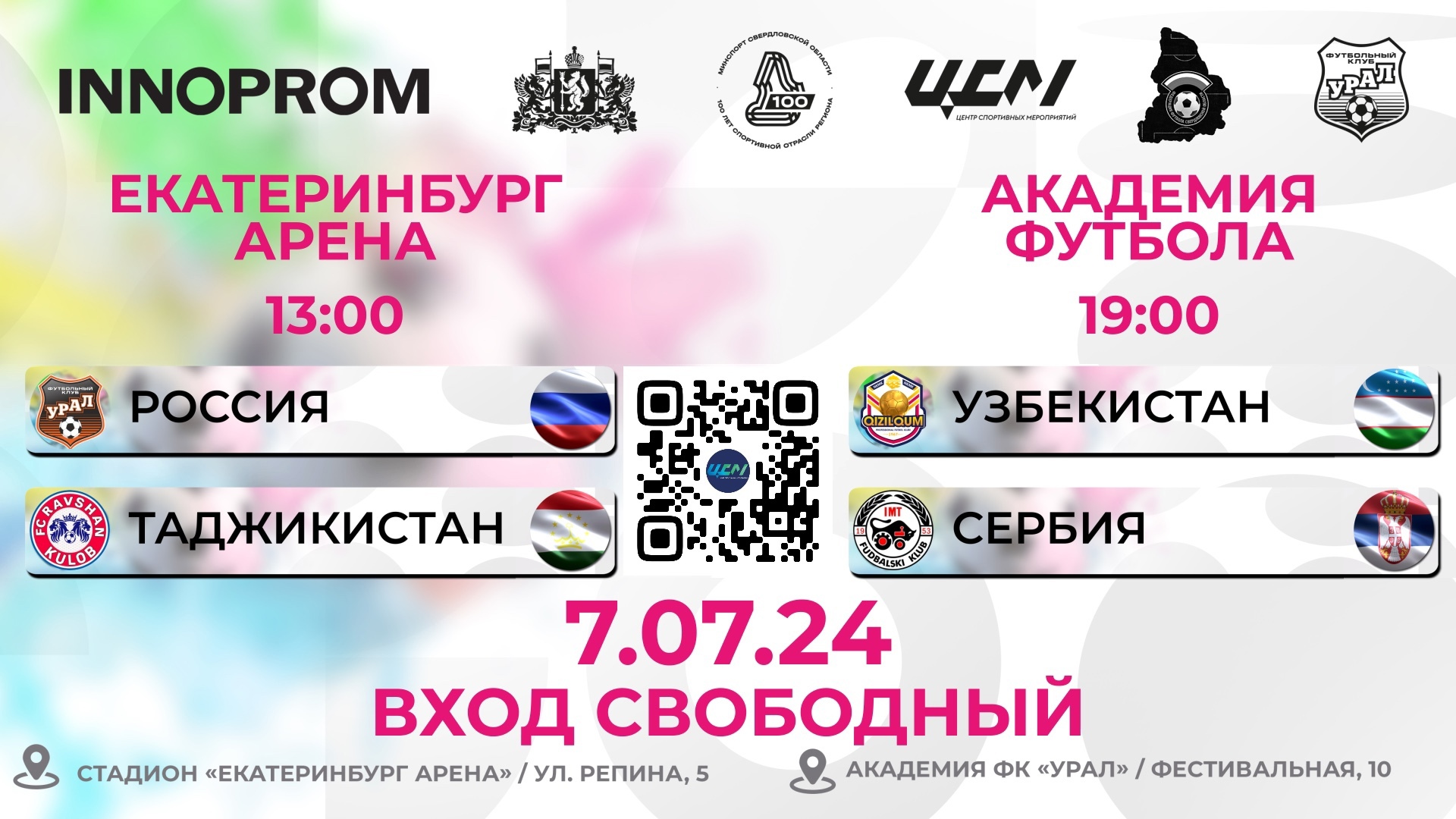 Кубок по футболу «ИННОПРОМ-2024»