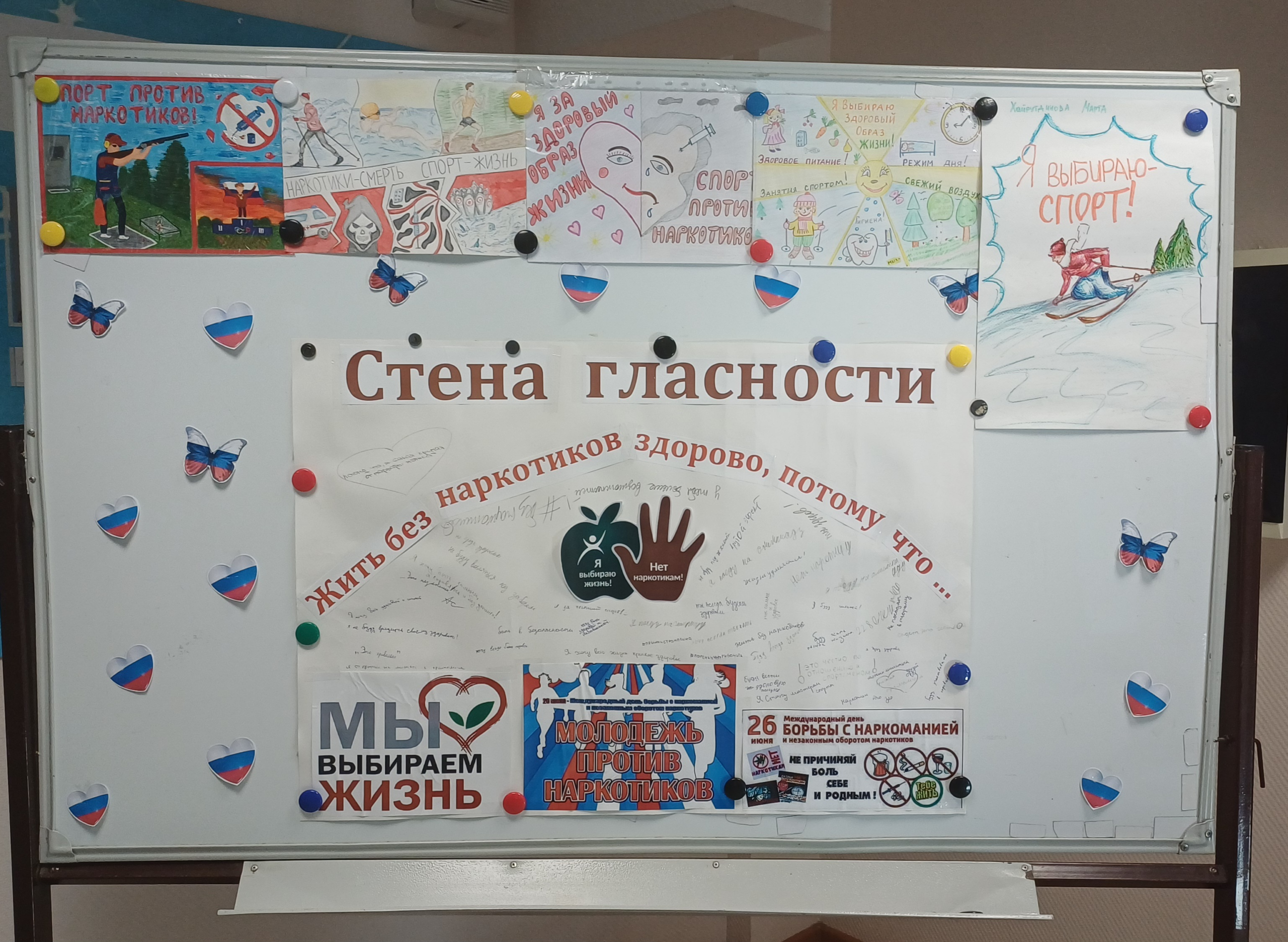 26 июня – день, когда мы говорим НЕТ наркотикам!