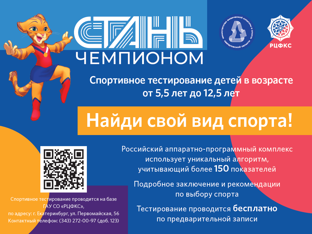 «Стань чемпионом»