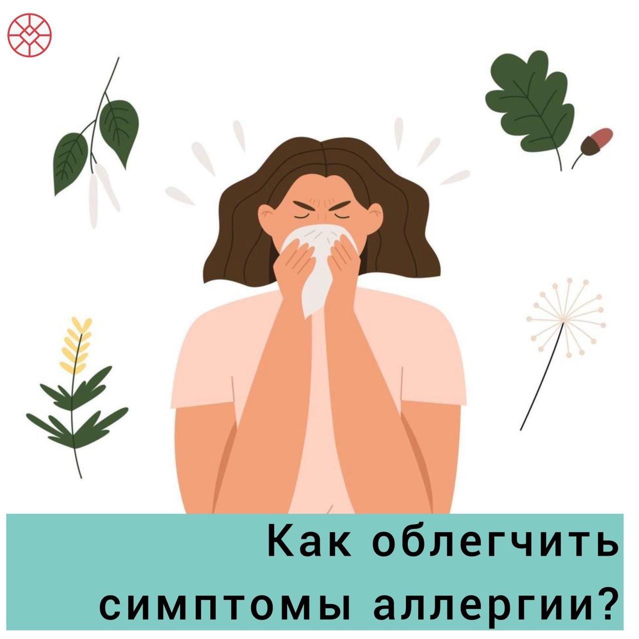8 июля — Всемирный день борьбы с аллергией