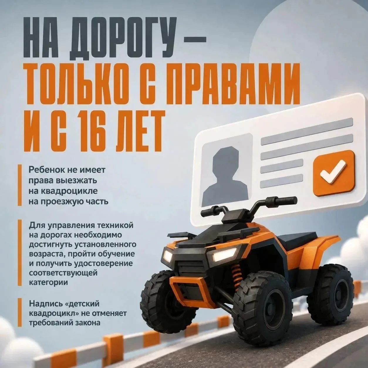 Квадроцикл не прощает ошибок