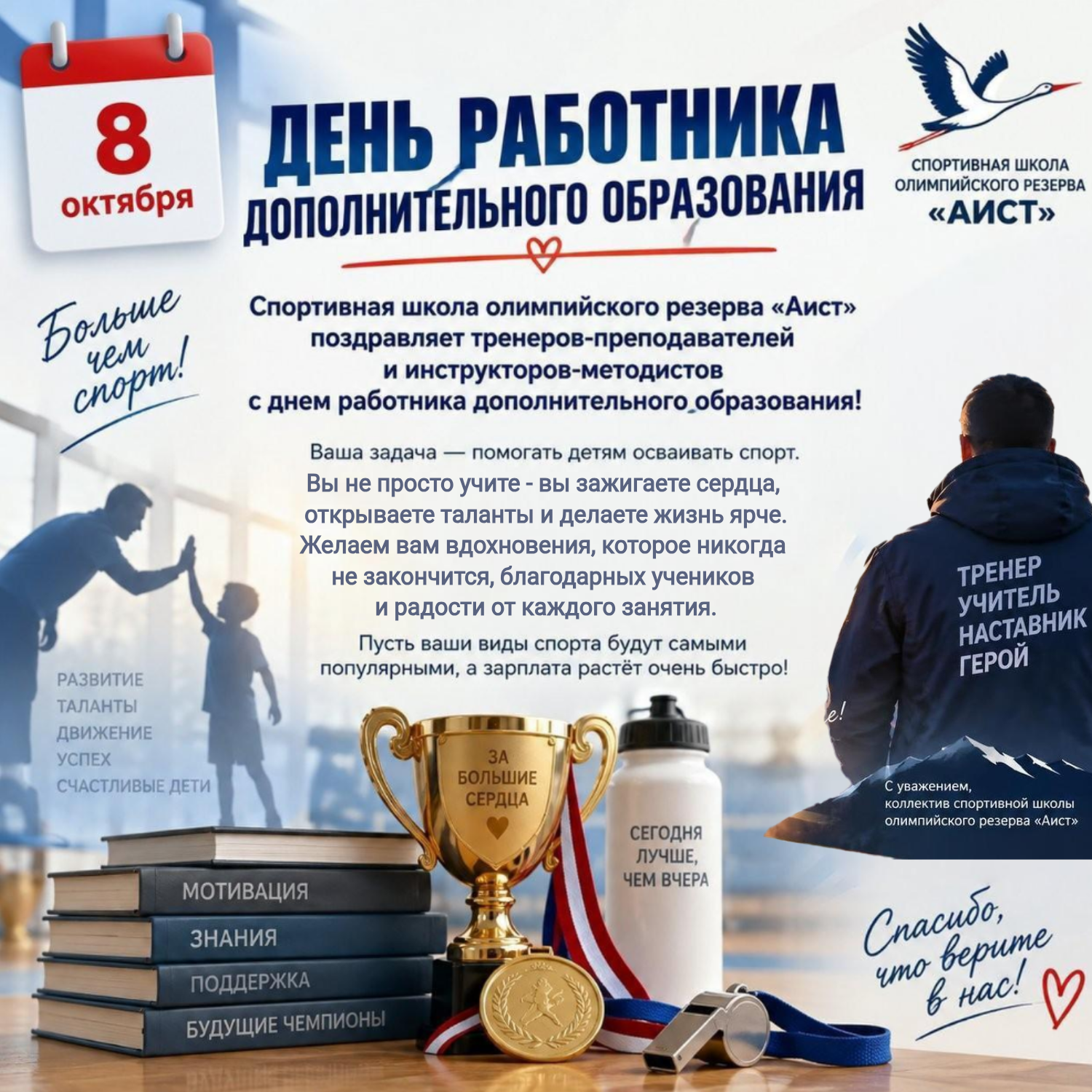 Поздравляем с днём работника дополнительного образования
