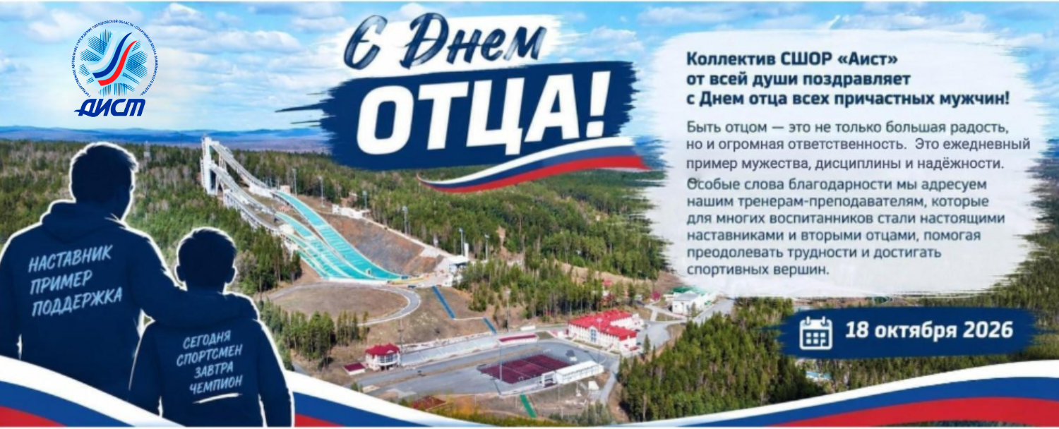 Поздравляем с днем отца